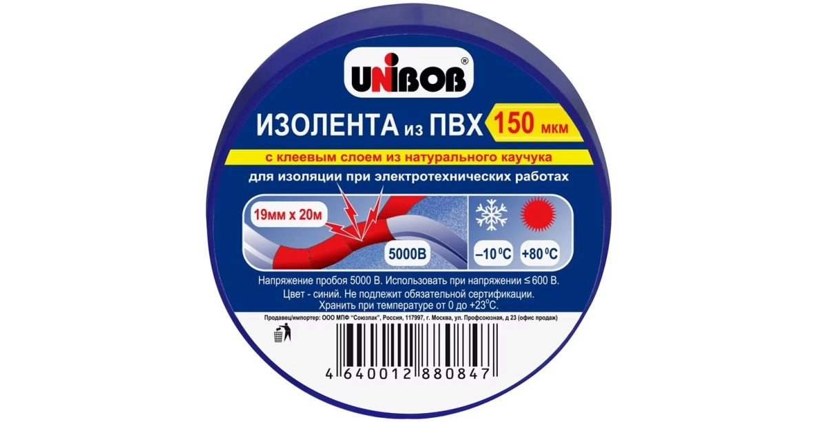 Изолента ПВХ синяя 19мм 20м, цена - купить в интернет-магазине в Москве и МО.!