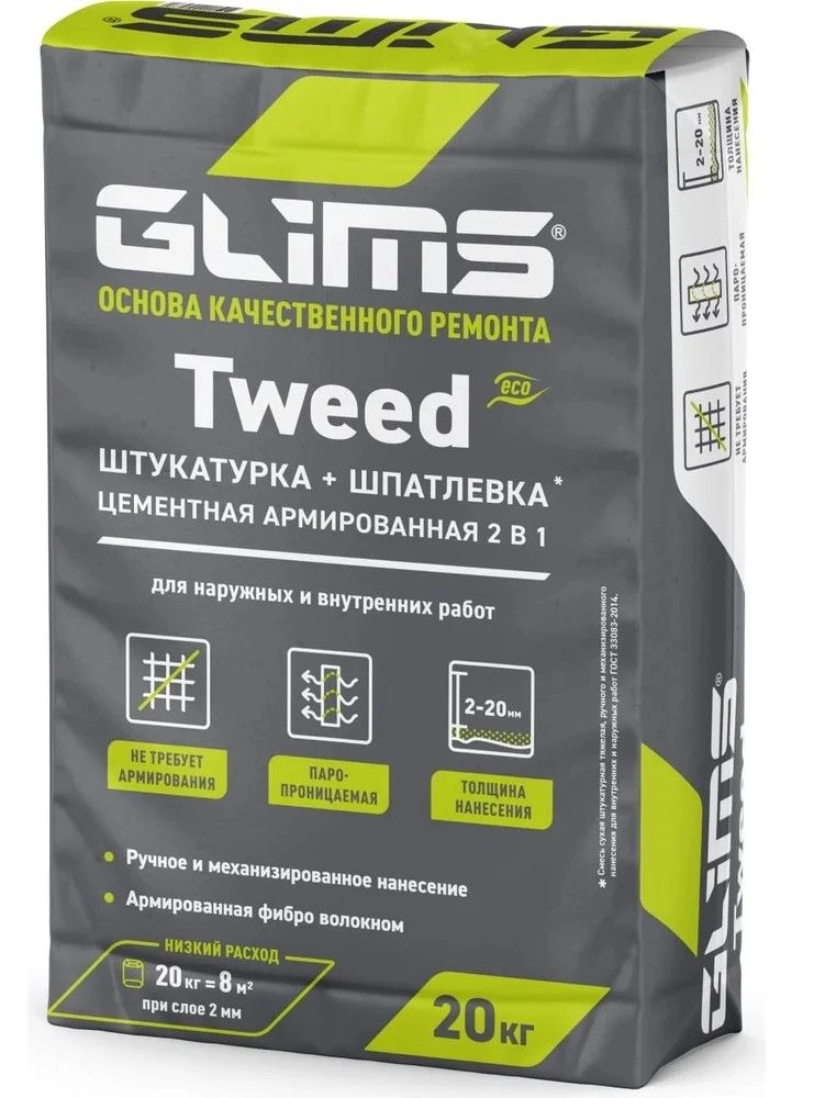 Штукатурка цементная GLIMS Tweed 20 кг, цена - купить в интернет-магазине в Москве и МО.!