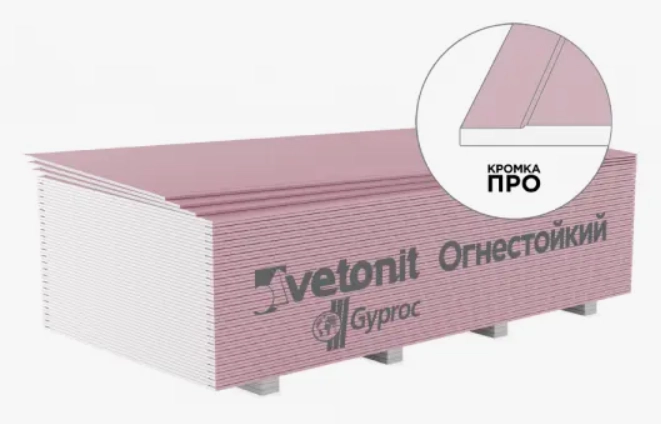 Гипсокартон Vetonit (Gyproc) 2500х1200х12,5мм огнестойкий, цена - купить в интернет-магазине в Москве и МО.!