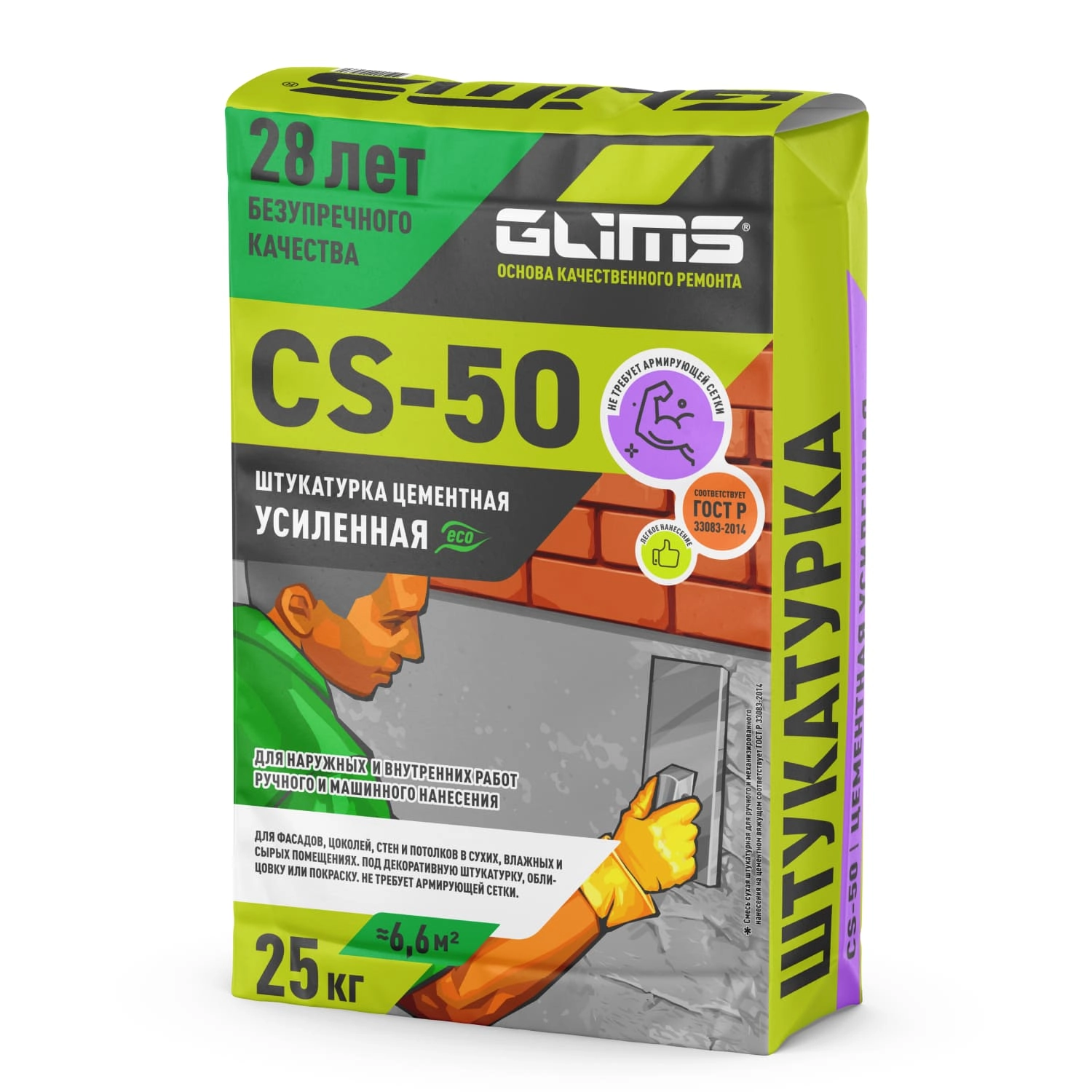 Штукатурка цементная GLIMS CS-50 универсальная 25 кг, цена - купить в интернет-магазине в Москве и МО.!