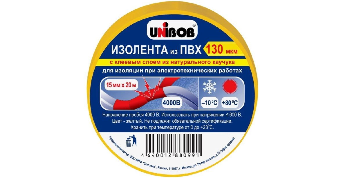Изолента ПВХ желтая 19мм 25м, цена - купить в интернет-магазине в Москве и МО.!