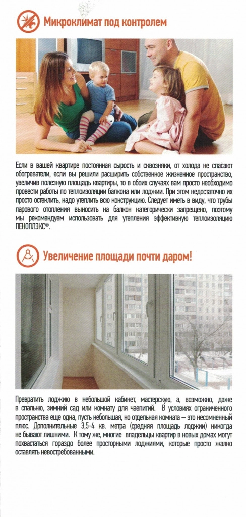 Пеноплекс 4.jpg